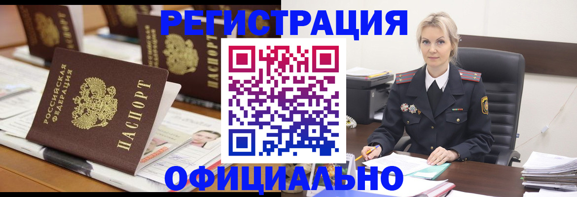 прописка штамп в Валуйках