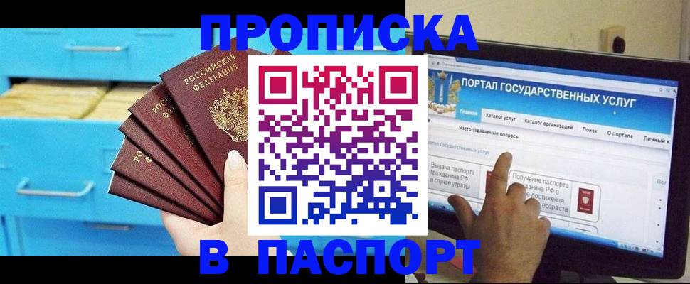 прописка для военкомата в Валуйках
