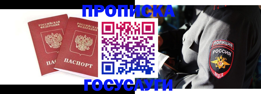 временная регистрация недорого в Валуйках