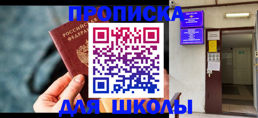 временная прописка в Валуйках