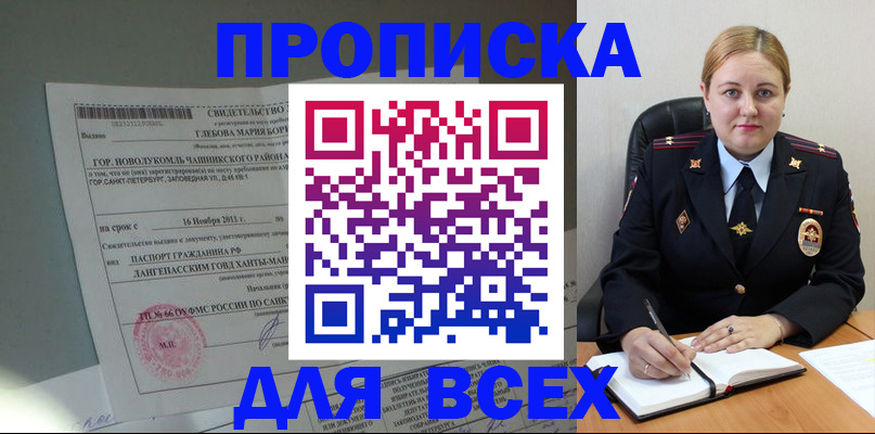 прописка поиск в Валуйках