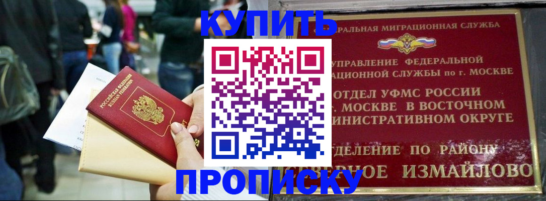 временная прописка в Валуйках